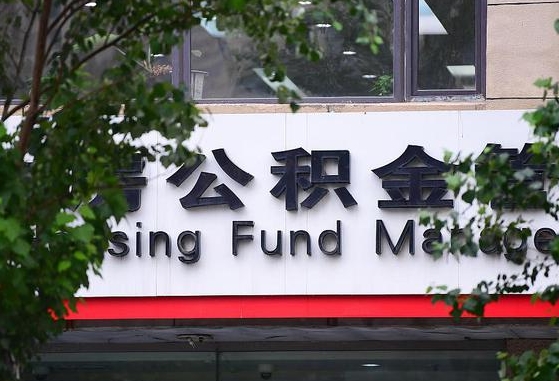 公积金换了单位怎么查_尉氏公积金代办在职离职封存服务